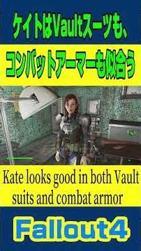 Fallout 4: "Kate looks good in both Vault suits and combat armor."