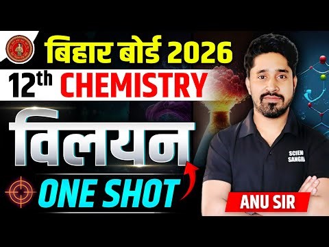 Class 12 Chemistry Chapter 2 One Shot 2026 | Bihar Board 12th Chemistry Solution (विलयन) One Shot