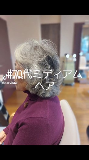 70代のためのミディアムパーマスタイル