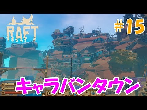 CaravanTown Walkthrough: Obtaining explosive powder [Raft #15 Beginner Walkthrough]