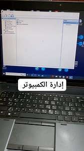 الوصول إلى إدارة الكمبيوتر بسهولة #IT223 #Computer | تقنية معلومات It