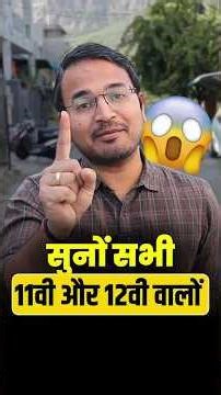 Important announcement for class 11th and 12th