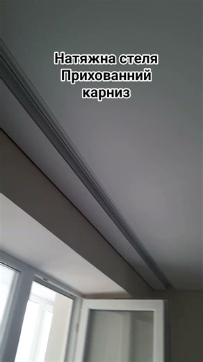 Натяжна стеля мвтова #led #home #light #interiordesign #ceiling #design #оселя