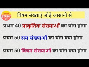 विषम संख्याओं का योग | visham Sankhya | visham sankhya ka yog | pratham 20 visham Sankhya Ka yog