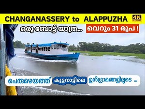 The MOST BEAUTIFUL boat route in Kerala | 4K | Changanassery to Alappuzha #alappuzha