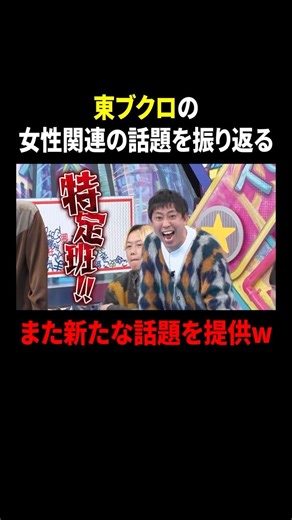 [Mitorizu Jan] Higashi Bukuro himself reveals new information! With a woman he co-starred with in...