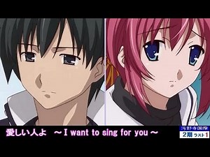 愛しい人よ ~ I want to sing for you ~ （ Full 歌詞付き ） yozuca* 【アニメ】 ~ダカーポ2~ D.C.Ⅱ 挿入歌