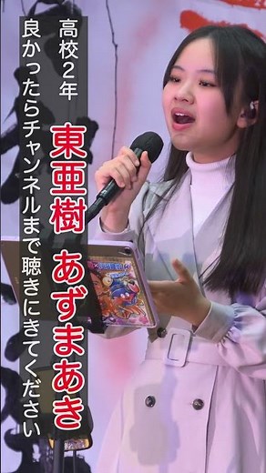 東亜樹です、ご縁あれば聞きに来てくださいAzuma Aki 高校一年生 4K HDR収録 東あき 아즈마 아키
