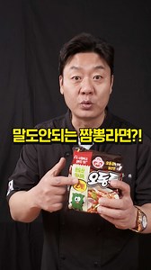 짬뽕라면 레시피: 중국집보다 더 맛있게 만드는 라면