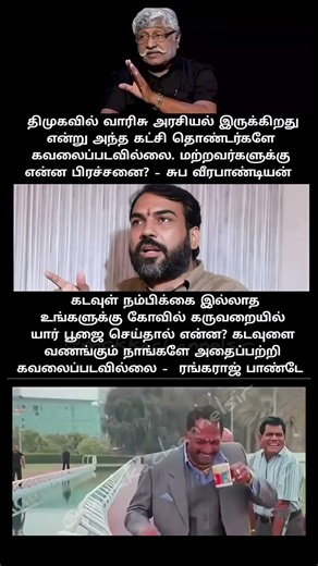 When Opinions Collide 😂 | Tamil Nadu Political Meme