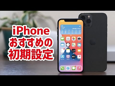 Recommended initial settings for iPhone! What you should set up when you first buy an iPhone 12 o...