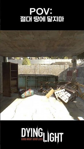 다잉라이트 하드코어 파쿠르 Dying Light Hardcore Parkour
