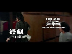 Shaw Brothers/Celestial Pictures (1979/2007)
