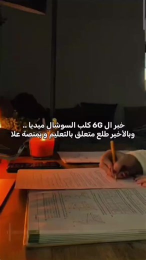 خبر ال 6G.. علاقة بمنصة تعليمية