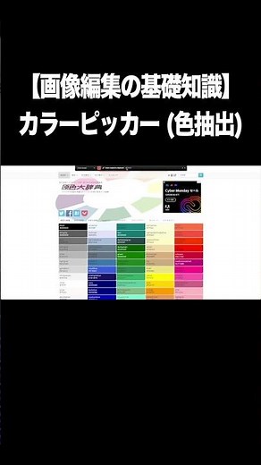 【画像編集の基礎知識】カラーピッカー（色抽出）【Canva】