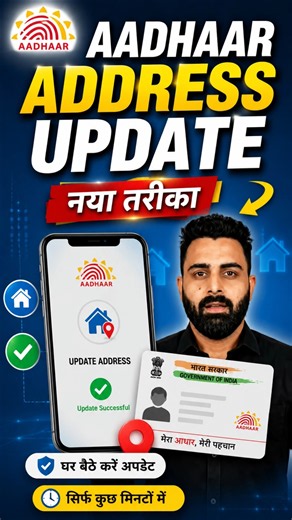 aadhar मे address Change कैसे करे✅aadhar address update | how to change address in aadhar online