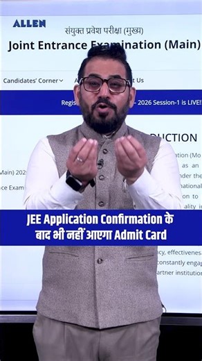 JEE Application Confirmation के बाद भी Admit Card नहीं आएगा? | ⚠️ Must Watch