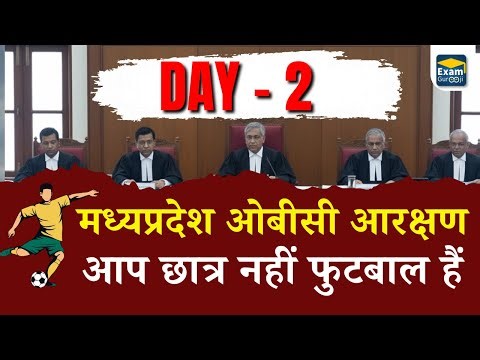 BIG UPDATE 🔥| ओबीसी आरक्षण सुप्रीम कोर्ट में दूसरी सुनवाई |