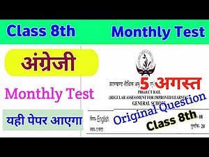 Class 8th english monthly test original question 5 august 2025 | class 8 english question paper 2025