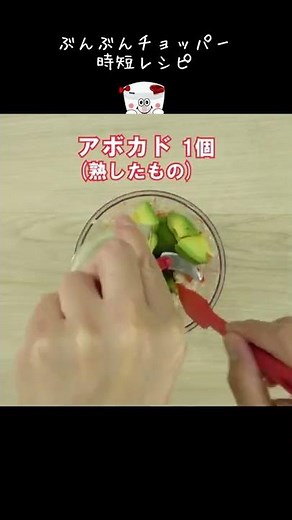 ぶんぶんで一発！5分で絶品！メキシカンおつまみ【ワカモレ】 #Shorts