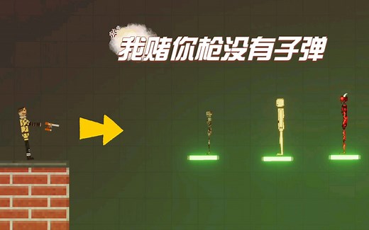 （people playiground）NPC处决