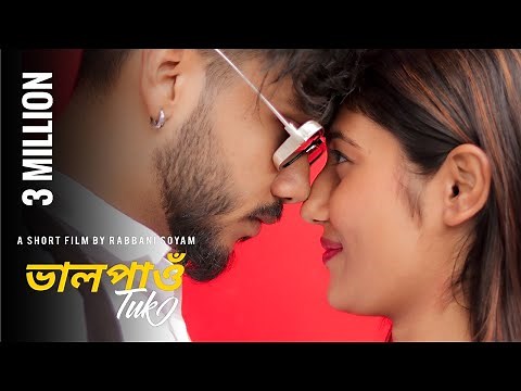 Bhalpau Tuk - ভাল পাও তোক | Assamese Short Film | Love Story | Buddies
