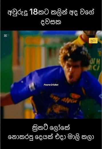 Lasith Malinga World Record #srilankacricket #cricket #southafricacricket #cricketworldcup #foryou #fyp #ipl #mumbaiindians #ipl2025 #crickettiktok #pooracricket