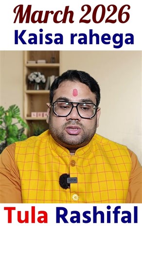 Tula Rashi March 2026 : Over Confidence से बचना होगा #shorts #tularashi