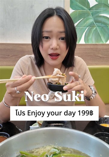 Neo Suki Set 199🍲 ชุดเดียวครบทั้งหมูสไลซ์ ลูกชิ้น ผัก วุ้นเส้น ไข่ น้ำซุปร้อน ๆ กับน้ำจิ้มสุกี้คือเข้ากันมาก กินคนเดียวอิ่มกำลังดีเลย คุ้มมากสำหรับราคานี้ #NeoSuki #สุกี้ #สุกี้หม้อร้อน #รีวิวของกิน #อร่อยบอกต่อ