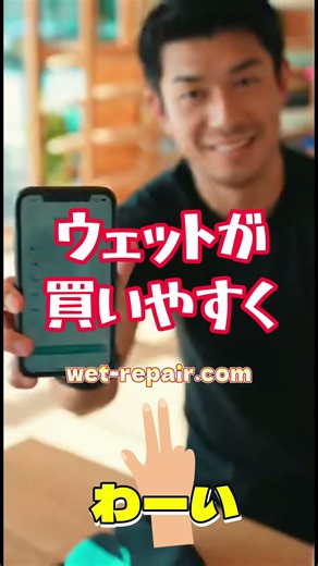 ウェットスーツが買いやすくなりました。サイズを入力するだけで、あなたにぴったりのウェットスーツが見つかります。#ウェットスーツ #サーフィン #ぴったり