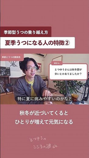 季節型うつの対処法 #うつ #うつ病 #躁鬱 #双極性障害 #双極症 #躁うつ #躁うつ病