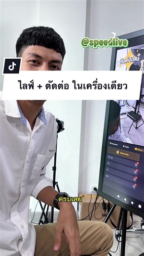 Speedlive บน TikTok