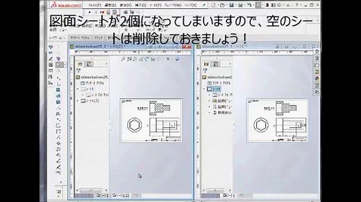 SolidWorks ソリッドワークス 別の図面にビューをコピーしよう！ ペーストって言いますよね。 | 独学SolidWorks（ソリッドワークス）( Lab)（ラボ）使い方や無料ソフトを動画と画像で徹底解説！ 低価格なのに驚異の機能 3D-CAD。