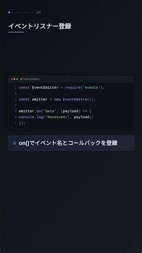 events.EventEmitterでカスタムイベントを実装する #NodeJS #JavaScript #プログラミング
