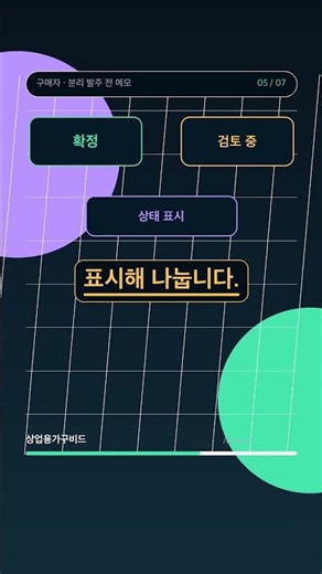분리 발주 전에 한 메모로 모을 변경 범위 3가지 #Shorts