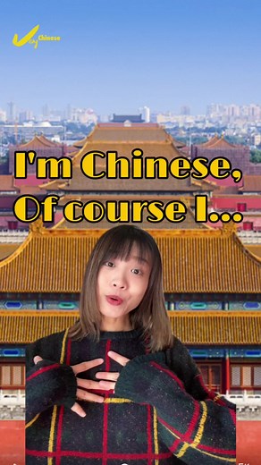 我是中国人：文化习俗与中国特色