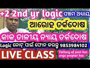 Fallacy of Post Hoc Ergo Propter Hoc | Kaka Talia Dosa | Inductive Fallacies | Class 12 Logic Odia