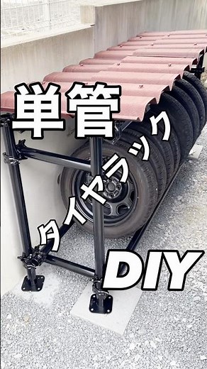 I made a tire rack using scaffolding pipes! #garagediy #scaffoldingtirerack #aizstyle