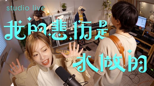 这是只为你写的情歌，很好听哦！-dayfeat-music-哔哩哔哩视频