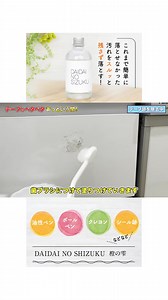 【手品級】ベタベタ跡が一瞬で消える！ガンコなテープ跡をラクラク剥がす方法！ べったり張り付いたテープをキレイに剥がすのってかなり難しいですよね…。どうしてもテープ跡やベタベタが残ってしまいます… そんなガンコでしつこいテープ跡を、まるで手品のようにスルッと落とすことができるのが「橙の雫」です✨ #シール剥がし #テープ剥がし #橙の雫 | 茂木流掃除講座【茂木和哉】