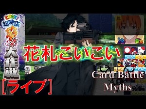 Fate/hollow ataraxia ミニゲーム"トラぶる花札大作戦"(無編集)