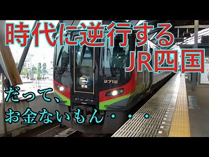【迷列車で行こう】時代の流れに逆らうお得な切符とは？