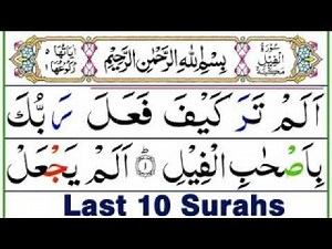 Quarn Majeed Last 10 surahs in pani patti voice ❤️|Last ten surahs of Quarn|Beautiful Recitation