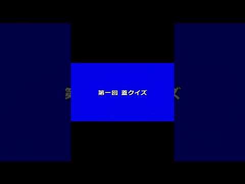テレビ東京で深夜に放送された奇怪な番組「蓋」