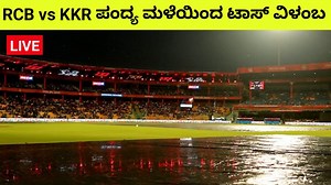 75K views · 2.9K reactions | RCB vs KKR Toss Delayed Due to heavy Rain in Bengaluru #ipl #rcb #kkr | Kannada Sports Expert | Facebook