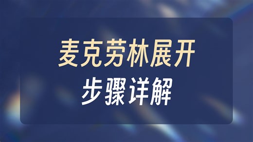 高等数学习题讲解：麦克劳林展开 #大学数学 #微积分 #数学 #习题讲解 #泰勒展开 #麦