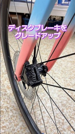 ディスクブレーキの交換。アップグレード。105からアルテグラに。【カンザキ/エバチャンネル】
