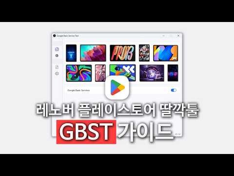 How to Install & Restore Google Play Store + Google Services on Lenovo Tablets