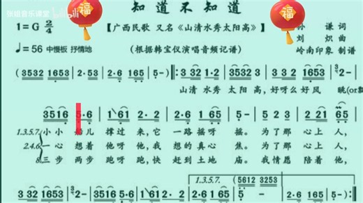 广西民歌知道不知道动态简谱甜歌金曲韩宝仪版_哔哩哔哩_bilibili