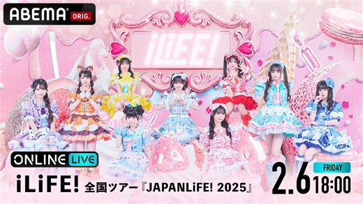 iLiFE! 全国ツアー『JAPANLiFE! 2025』 | 新しい未来のテレビ | ABEMA